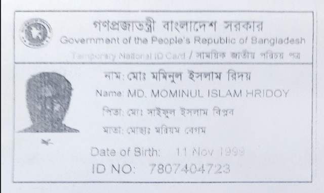 Image of মোঃ মমিনুল ইসলাম রিদয়